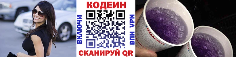 Codein Purple Drank  Красный Холм 
